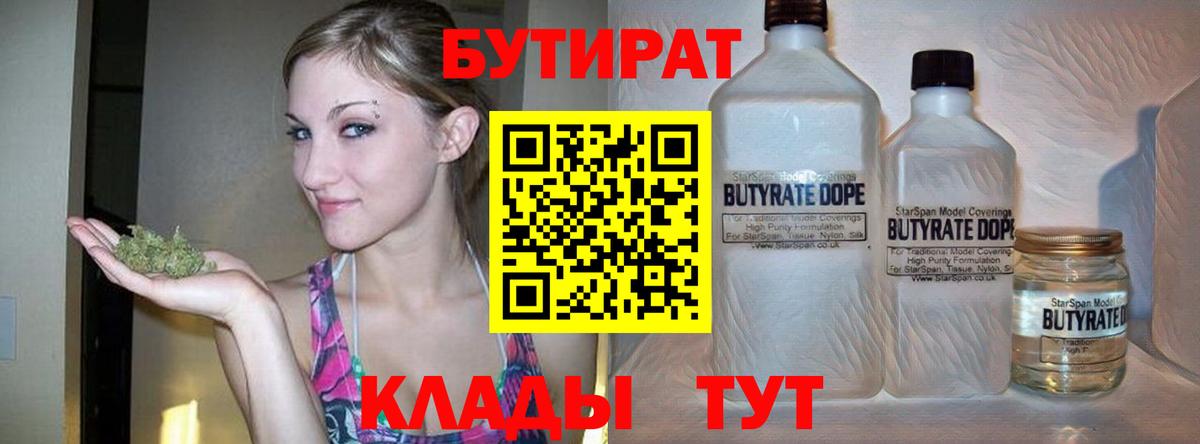 БУТИРАТ  Вход с VPN  Верхняя Салда  БУТИРАТ бутик 