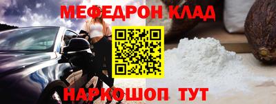 мяу мяу кристалл Ангарск