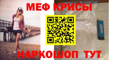 мяу мяу кристалл Ангарск