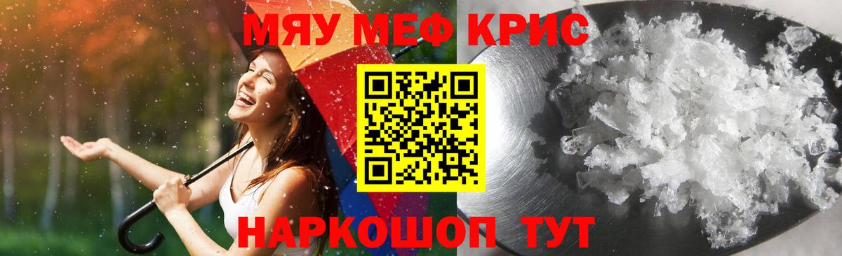 Меф мяу мяу кристаллы Верхняя Салда